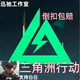 游戲周邊三角洲行動(dòng)國服三角幣點(diǎn)劵沖值代充3950/8100檔位擺件 3950三角幣【直充秒到】