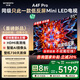 創(chuàng  )維電視85A4F Pro 85英寸電視機mini led 低反屏4+64G 85吋國家補貼一級能效 4k液晶平板游戲A4F升級