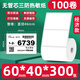 火雞 菜鳥(niǎo)驛站標簽打印紙60x40驛站取件碼上架入庫標簽紙小卷芯3寸便攜式三防熱敏不干膠價(jià)格貼紙防水 【經(jīng)濟款】60*40-300張*100卷-驛站推薦