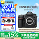 尼康（Nikon）【國家補貼】D850 高端全畫幅畫質(zhì)旗艦單反相機高清照相機 D850單機/全新未開封原廠原包裝單機【不含鏡頭】 官方標(biāo)配【送鋼化膜+相機包+灃標(biāo)電池+曬單送腳架】