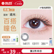 海昌【花色合集】星眸追光彩色隱形眼鏡美瞳月拋2片小直徑黑色混血女 電光波塔灰-璀璨星河眼|38%含水 250度