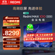 小米Redmi 電視 MAX100 100英寸 4GB+64GB 會(huì )議電視【空調好搭檔】【固定掛架送裝一體】 L100RA-MAX