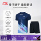 李寧T恤短褲套裝男女同款速干涼爽比賽服AATT021 深航艦藍(lán)-1 XL