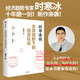影印版-視野下的投資機會(huì ) 時(shí)寒冰說(shuō)未來(lái)二十年作者 視野下的投資機會(huì )主圖款 主圖款