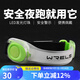 瑞爾士（WRELS）夜跑發(fā)光手臂帶led運(yùn)動(dòng)手環(huán)騎行安全燈綁腿束褲帶警示跑步手臂燈 豆蔻綠（充電款） 小碼（推薦體重140斤以內(nèi)）