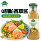 冠利（KUHNE）香草沙拉醬250ml 0脂水果蔬菜酸甜味沙拉汁健身餐輕食醬料色拉醬