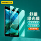 品勝 適用iPad air2/2018/2017/Pro鋼化膜iPad5/6綠光膜蘋(píng)果平板電腦9.7英寸保護貼膜抗指紋綠光護眼膜