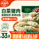 必品閣（bibigo）王餃子 白菜豬肉840g 約24只 速凍水餃早餐夜宵速食 蒸餃煎餃鍋貼
