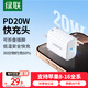 綠聯(lián)充電器PD20W快充頭適用蘋果iPhone16e15/14/13ProMax/12/11/X手機iPad平板兼容USB/Type-C折疊插頭