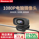 紐曼（Newmine）電腦攝像頭高清帶麥克風(fēng)直播1080P廣角臺式筆記本電腦外接攝像機家用視頻會(huì )議辦公考研USB