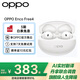 OPPO Enco Free 4 旗艦級人聲降噪 丹拿聯(lián)合調(diào)音 Ai實時翻譯 無線藍牙耳機 通用蘋果華為小米手機 珠光白
