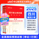 中公教育2026四川省考公務(wù)員考試用書(shū)教材歷年真題試卷題庫申論行測鄉鎮選調生等 四川非定向鄉鎮公務(wù)員 （申論+行測）】四川省考模擬試卷2本