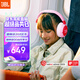 JBL JR470NC 頭戴式兒童耳機主動(dòng)降噪真無(wú)線(xiàn)沉浸式學(xué)習網(wǎng)課益智玩具網(wǎng)課背書(shū)APP控制 開(kāi)學(xué)禮物 粉色