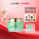 顏莊（ALAL）復活草面霜保濕滋潤維穩護膚品女士臻萃補水盈潤精華霜 50g