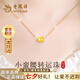 老鳳祥黃金吊墜女輕奢小蠻腰轉(zhuǎn)運(yùn)珠項(xiàng)鏈女生日七夕情人節(jié)禮物送女友老婆 黃金約0.2g*小蠻腰項(xiàng)鏈