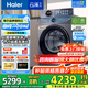 海爾（Haier）【云溪4.0】77E滾筒洗衣機(jī)全自動直驅(qū)精華洗2.0超薄平嵌羊毛綠標(biāo)認(rèn)證一級能效家電國家補(bǔ)貼 77E洗烘|直驅(qū)精華洗2.0+1.21超高洗凈比