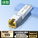 綠聯(lián)萬(wàn)兆10G光轉(zhuǎn)電模塊 SFP+光口轉(zhuǎn)RJ45電口模塊 光纖口轉(zhuǎn)網(wǎng)口轉(zhuǎn)換器5G/2.5G自適應(yīng) 兼容多品牌75641
