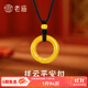 老廟黃金吊墜無(wú)事平安掛墜如意緊箍咒平安扣吊墜男女情侶款黑繩項鏈 約1.5g