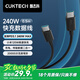 CUKTECH酷態(tài)科C-To-C數(shù)據(jù)線240W大功率6A大電流PD3.1快充線0.5m適用蘋果15/16/iPad/Mac筆記本/小米手機(jī)黑