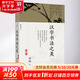 漢字書(shū)法之美 上海三聯(lián)書(shū)店 蔣勛 著 線裝 書(shū)籍 圖書(shū)
