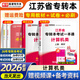 庫課2026江蘇專(zhuān)轉本考試用書(shū) 專(zhuān)轉本 江蘇專(zhuān)轉本教材 江蘇省專(zhuān)升本2026教材 江蘇專(zhuān)轉本醫護類(lèi)江蘇專(zhuān)轉本機械大類(lèi)江蘇專(zhuān)轉本一本通 江蘇專(zhuān)轉本必刷題 江蘇專(zhuān)轉本【計算機類(lèi)】教材+試卷+必刷題