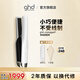 ghd無(wú)線(xiàn)夾板卷發(fā)棒 直卷兩用迷你夾板直板夾 燙發(fā)劉海送男 女友生日禮物 象牙白