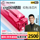 偉彩（vcolor）高品質(zhì)CRG069硒鼓適用佳能MF752/756/754打印機LBP673Cdw/674CX/672C粉盒 含069計數芯片/紅色-2500頁(yè) 顯示墨量