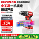 大有（Devon）20V無(wú)刷電動(dòng)充電手電鉆鋰電鉆兩用沖擊鉆混凝DID201單機頭