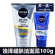 妮維雅男士煥澤耀膚潔面泥100g送50g原叫煥白亮膚潔面乳清潔透毛孔水潤