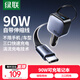 綠聯(lián)車載充電器自帶伸縮線90W點煙器超級快充轉(zhuǎn)換器插頭適用蘋果16華為/小米