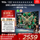 TCL電視 55T6L 55英寸 QD-Mini LED 萬(wàn)象分區(qū) 量子點(diǎn) 絢彩XDR 1100nits DeepSeek AI電視 國(guó)家補(bǔ)貼