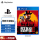 PlayStation PS4正版游戲軟件 支持PS5主機 全新PS4游戲光盤(pán) PS4/PS5通用 PS4  荒野 大表哥2（中文）
