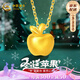中國(guó)黃金（CHINA GOLD）平安果黃金項(xiàng)鏈女99足金蘋(píng)果吊墜七夕情人節(jié)禮物送女朋友老婆 送禮首選/京速達(dá)-金蘋(píng)果吊墜+K金鏈+摯愛(ài)禮盒