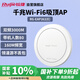 銳捷（Ruijie）無(wú)線(xiàn)吸頂apWiFi6 RG-EAP262(E)千兆雙頻3000M 160M頻寬 企業(yè)級(jí)全屋wifi路由器 大戶(hù)型辦公別墅MESH