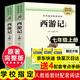西游記 朝花夕拾人教版教材配套閱讀七年級上冊 下冊 原著 駱駝祥子鋼鐵是怎么樣煉成的  鋼鐵是怎樣煉成的必讀名著初一必讀課外書目初中生讀物課外閱讀書籍非人民教育出版社教材配套閱讀 必讀正版完整版無刪 