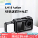 ulanzi【優(yōu)籃子】 LM18 大疆Action5pro/4/3高亮防水補(bǔ)光燈小型便攜直播vlog口袋常亮燈攝像攝影燈 Action防水補(bǔ)光燈【快拆快裝】
