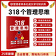 318個(gè)管理思維工具本助力企業(yè)管理團隊管理提升個(gè)人成長(cháng)與工作