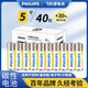 飛利浦（PHILIPS）碳性5號電池40粒干電池適用遙控器/鐘表/電子稱(chēng)/計算器/鬧鐘/耳溫槍五號電池AA R6