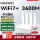 華為wifi7+路由器BE3pro千兆家用無(wú)線(xiàn)穿墻王漏油器網(wǎng)絡(luò )信號增強器放大器5G雙頻mesh電競 BE3pro升級版 | WiFi7+ | 國家補貼