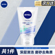 妮維雅（NIVEA）洗面奶控油抗痘去油抑痘清潔毛孔磨砂膏面部清潔 【維生素B5】去黑頭磨砂潔面100g