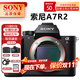 索尼 SONY  ILCE-7RM2 A7R2 全畫(huà)幅微單數碼相機約4240萬(wàn)有效像素 A7R2.單機身 官方標配