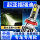 路泊斯特適用起亞福瑞迪led大燈汽車(chē)改裝遠近一體遠光燈近光燈led車(chē)燈泡 福瑞迪