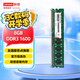 聯(lián)想（Lenovo）8GB  DDR3 1600 臺式機內存條 標準電壓