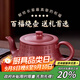 千壽堂紫砂壺宜興原礦手工曲壺繪送長(cháng)輩茶具禮盒裝 原礦百福壺【禮盒】