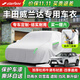 STARFANS車(chē)衣全車(chē)罩防雨防曬汽車(chē)遮陽(yáng)罩牛津布隔熱防塵防風(fēng)蓋車(chē)布四季加厚 適用于豐田威蘭達專(zhuān)用車(chē)衣全車(chē)罩 加棉加厚牛津布汽車(chē)衣罩外套