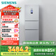西門子（SIEMENS）274升無霜三門大容量家用冰箱零度保鮮 家電國家補(bǔ)貼換新 三開門 三循環(huán)銀色BCD-274W(KK28UA41TI)