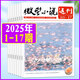 牧狼人【包郵】微型小說(shuō)選刊雜志2025年1-9月1-17期新【全年/半年訂閱/2024年1-12月】半月刊短篇原創(chuàng  )故事文學(xué)文摘微型小小說(shuō)月報作文素材過(guò)刊 現貨【共17本】25年1-17期