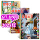 牧狼人【包郵】故事大王雜志2025年1-9月新【全年/半年訂閱/2024年1-12月可選】中小學(xué)生童話(huà)歷史兒童文學(xué)課外閱讀過(guò)刊書(shū)籍 現貨【共4期3本】25年6/7.8/9月