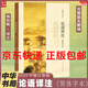 【正版包郵】論語(yǔ)譯注楊伯峻 中華書局 新修訂版簡(jiǎn)體字本 哲學(xué)國(guó)學(xué)書籍 世界名著 高中課外讀物閱讀人文社科正版書籍 新華書店旗艦店 論語(yǔ)譯注