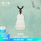 周六福（ZLF）  和田玉吊墜男女款經(jīng)典觀音菩薩和田白玉瑪瑙吊墜禮物 觀音吊墜